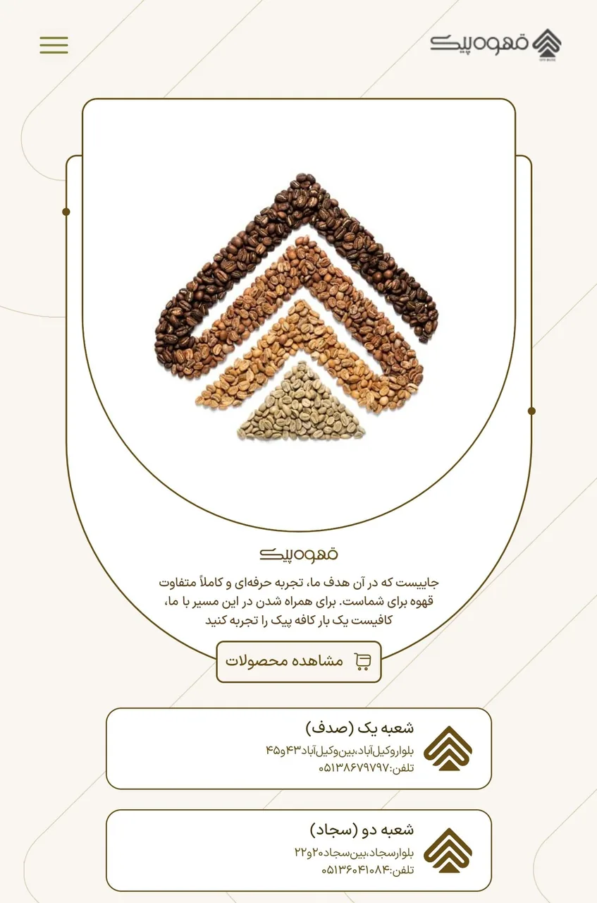 قهوه پیک (شعبه یک) - تصویر 5