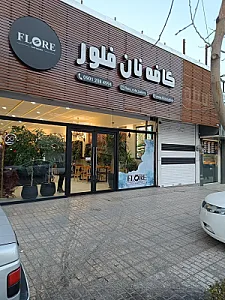 کافه رآی شعبه هاشمیه