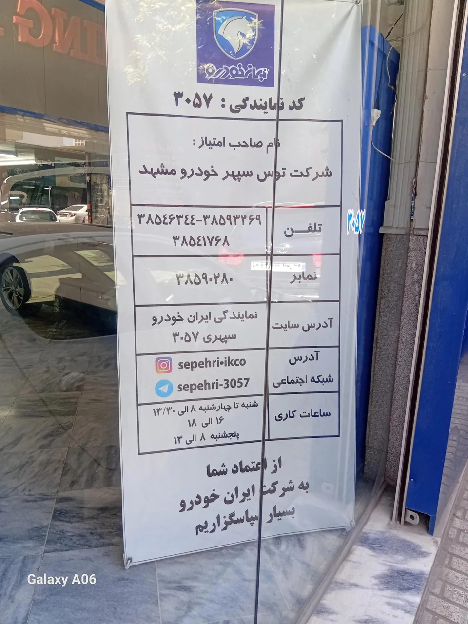 نمایندگی ایران خودرو سپهری کد 3057 - تصویر 4