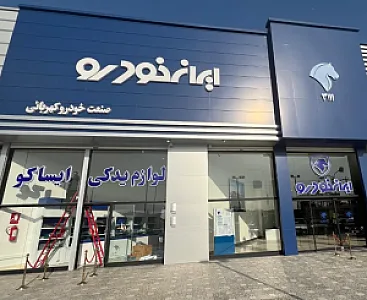 نمایندگی ۳۱۱۱ ایران خودرو کهربایی