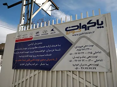 نمایندگی مدیران خودرو پاکروان 415