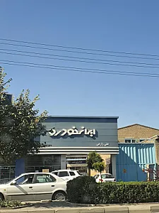 نمایندگی ایران‌ خودرو کد ۳۰۳۹ زارعی