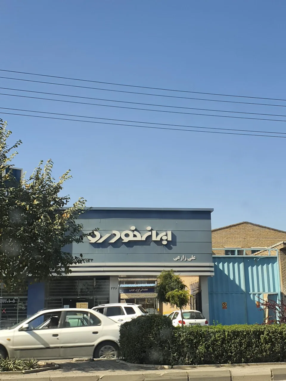 نمایندگی ایران‌ خودرو کد ۳۰۳۹ زارعی