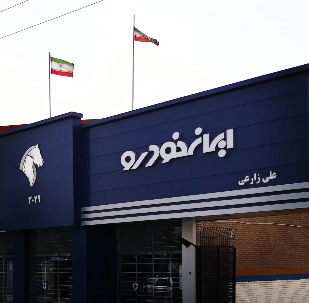 نمایندگی ایران‌ خودرو کد ۳۰۳۹ زارعی - تصویر 5
