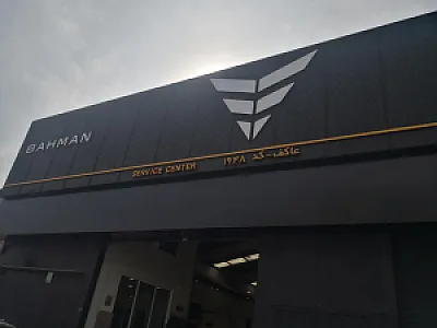 نمایندگی گروه بهمن جواد عاکف ۱۹۴۸