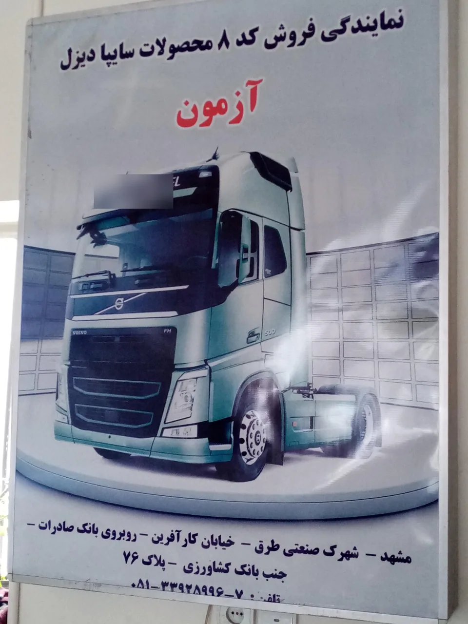 نمایندگی سایپا دیزل آزمون کد8