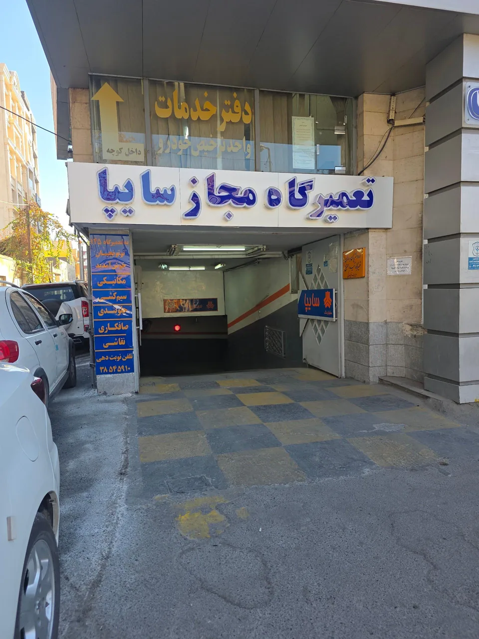 نمایندگی مجاز سایپا توتونچیان - تصویر 4