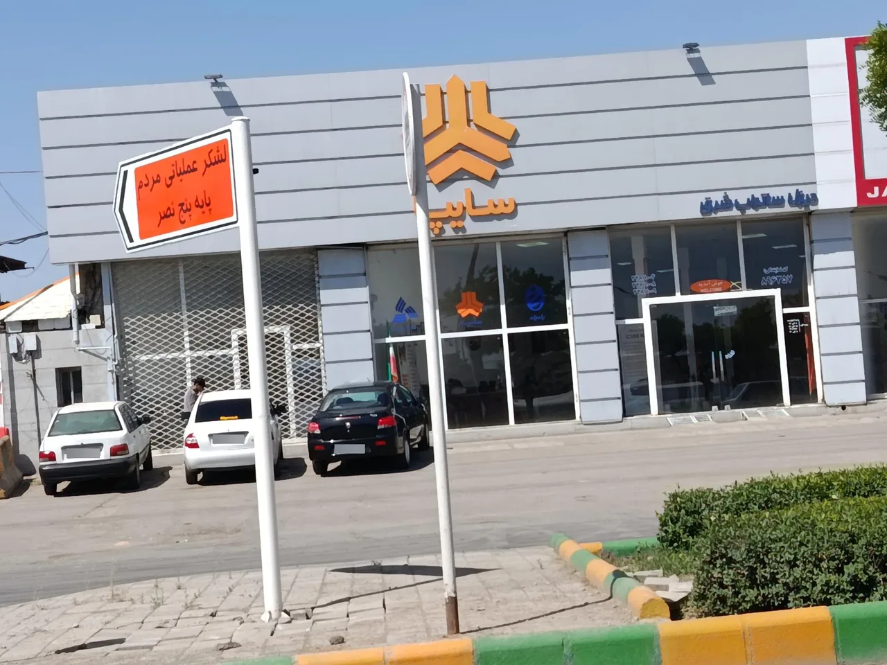 نمایندگی سایپا نجفی