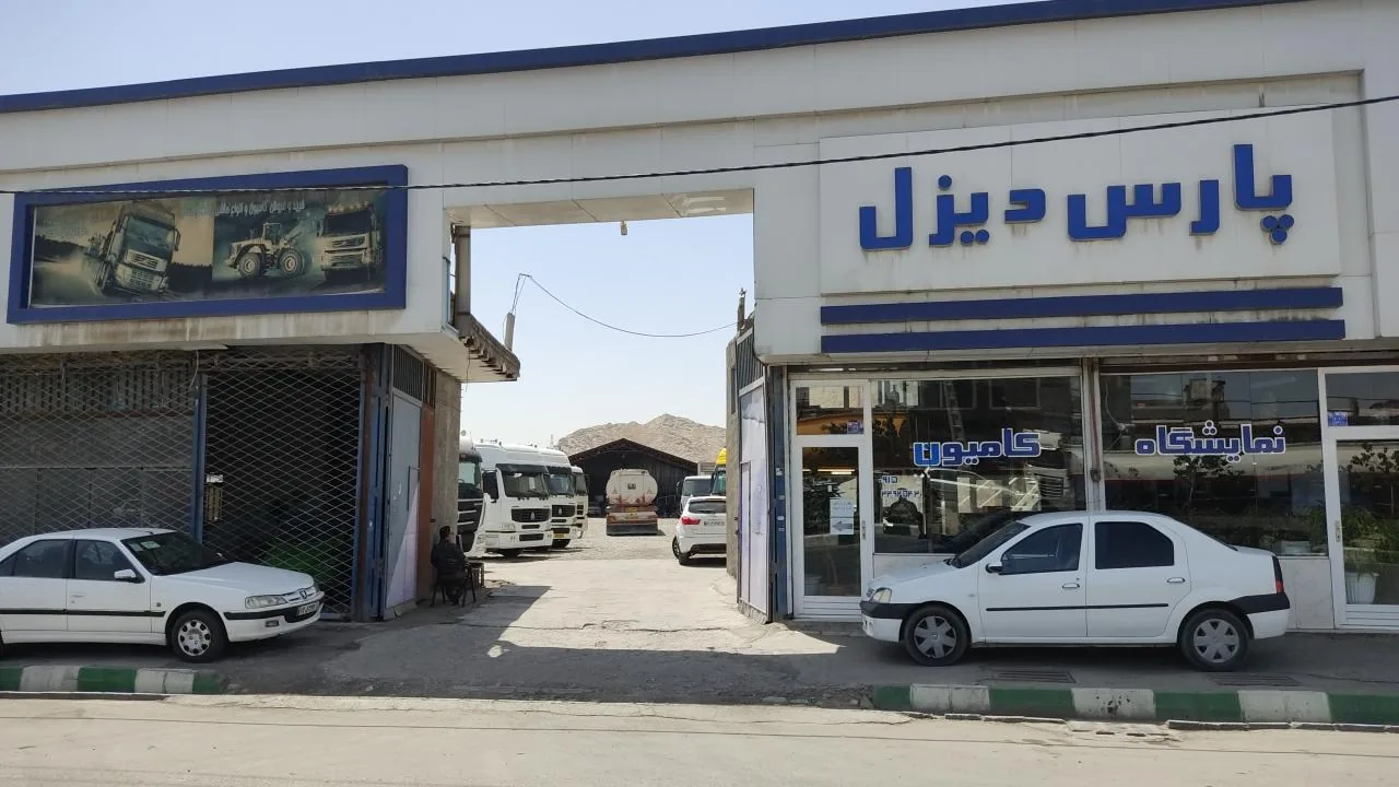 نمایشگاه کامیون پارس دیزل - تصویر 2
