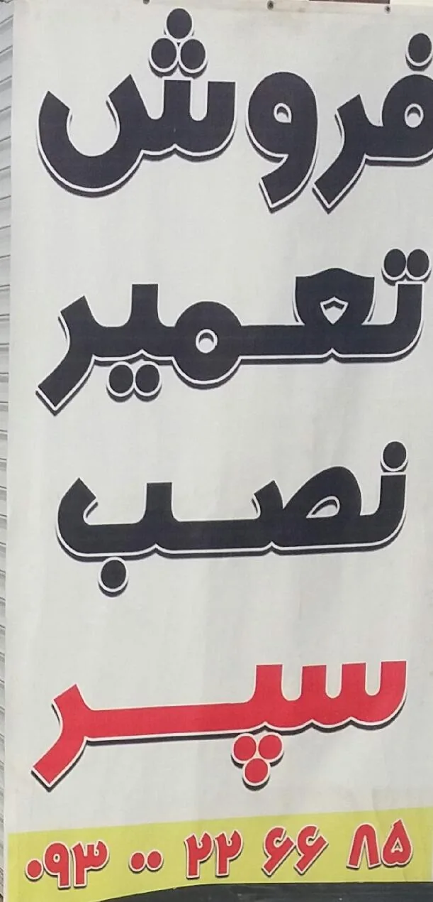 استوک مرتضی - تصویر 2