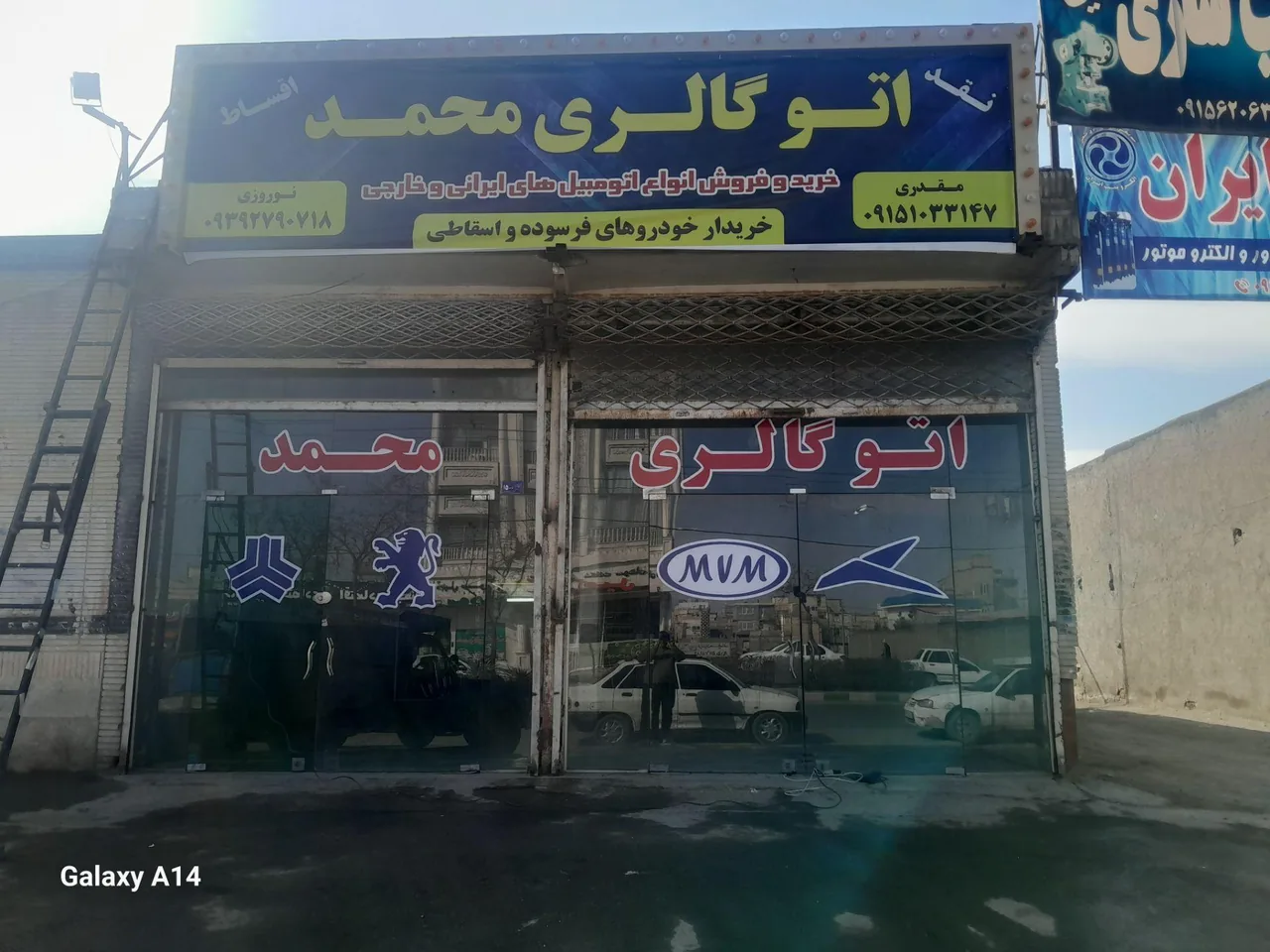 اتوگالری محمد - تصویر 3