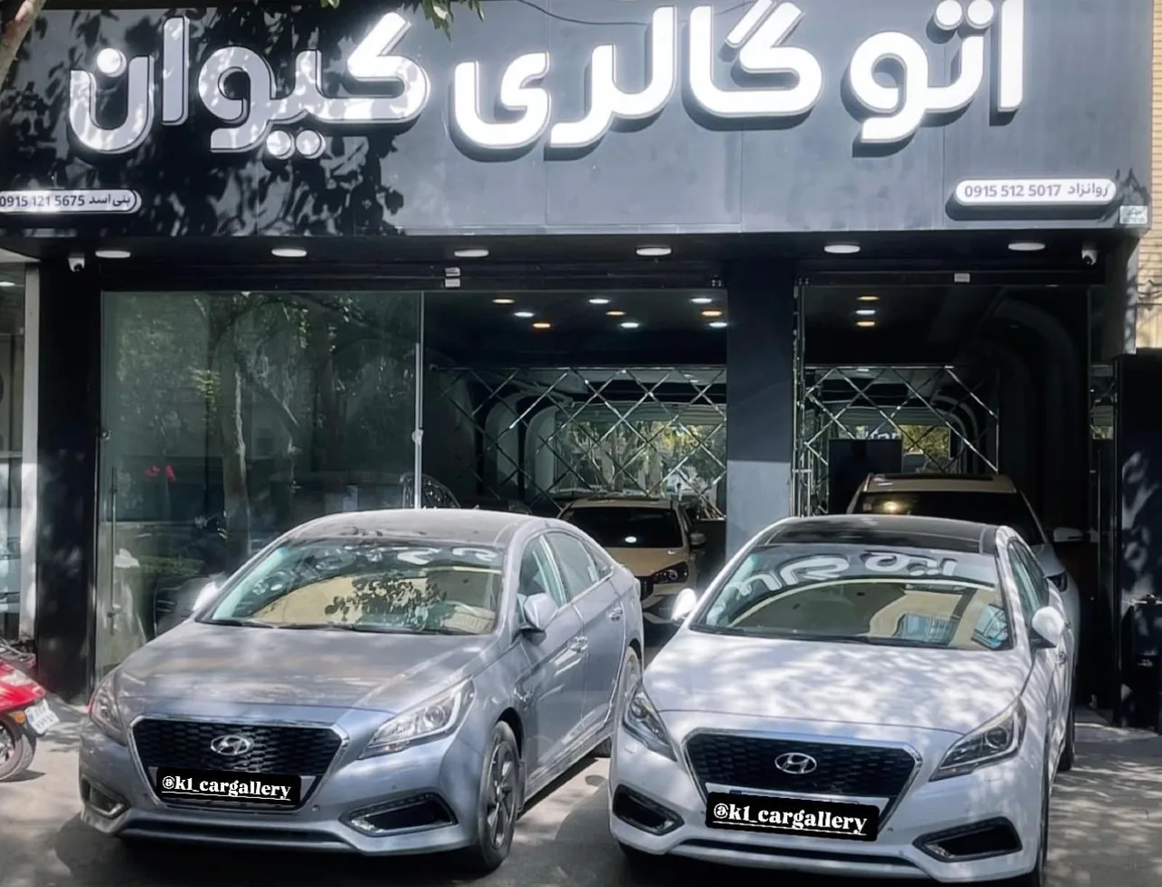 اتوگالری کیوان - تصویر 3