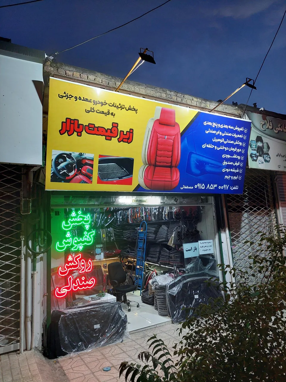 تزئینات خودرو مصطفائی - تصویر 2