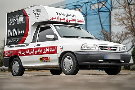 فروشگاه امداد باتری جوادپور