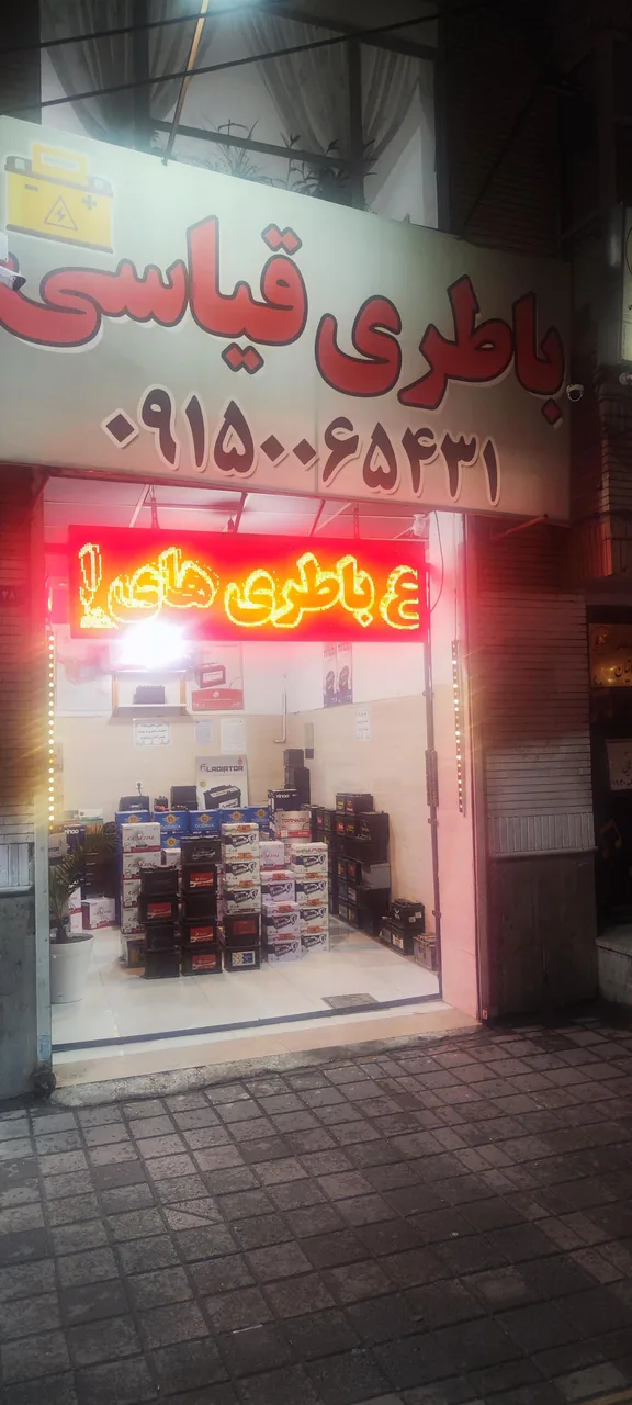 فروشگاه باطری قیاسی - تصویر 2