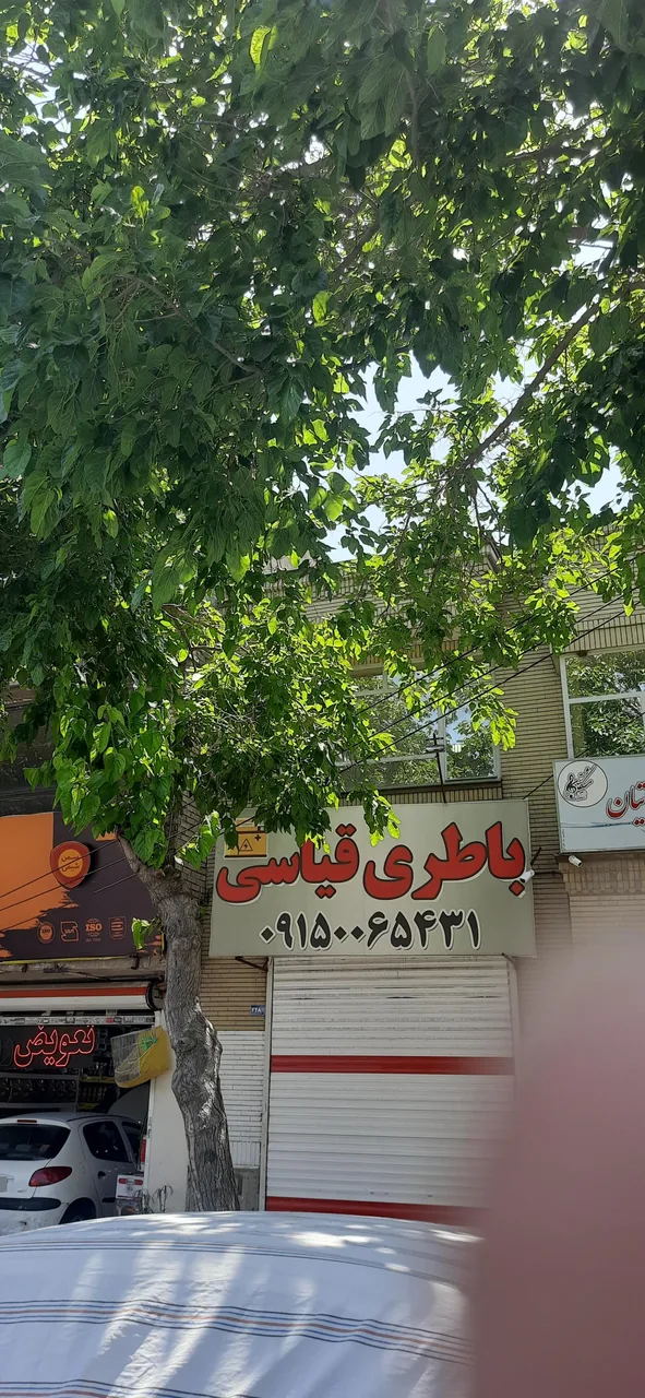 فروشگاه باطری قیاسی - تصویر 3