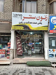فروشگاه زنون سنتر مرکز پخش هدلایت