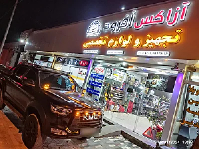تجهیز و لوازم تخصصی آزاکس آفرود