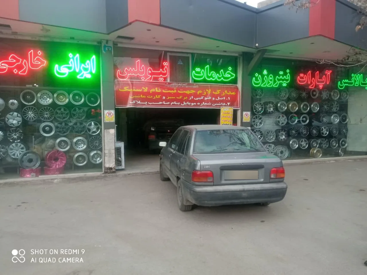 لاستیک عافیت شعبه مرکزی