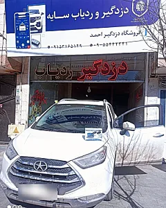 ردیاب سایه فروشگاه تخصصی خودرو