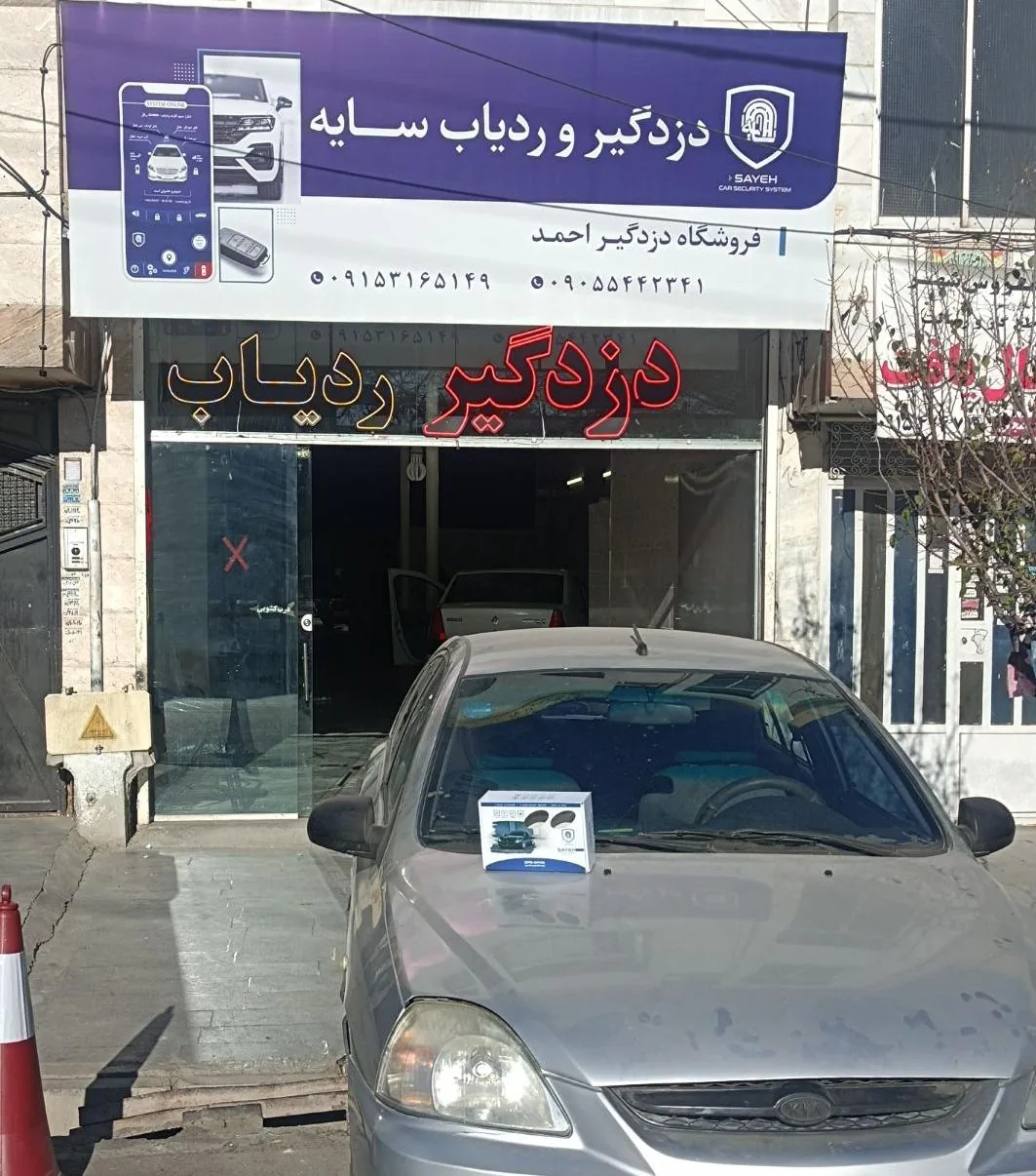 نمایندگی ردیاب خودرو سایه کد1032