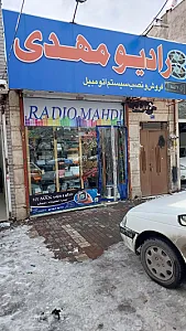 فروشگاه رادیو مهدی