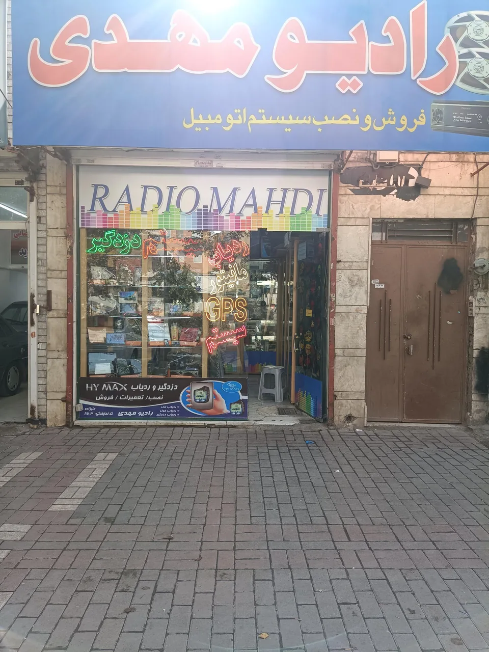 فروشگاه رادیو مهدی - تصویر 2