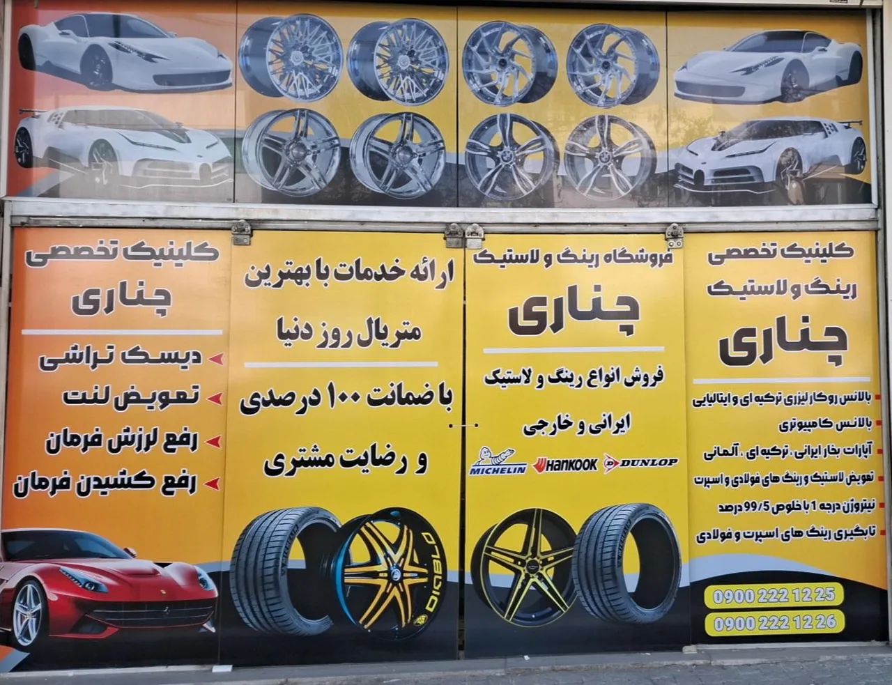 کلینیک تخصصی رینگ و لاستیک چناری - تصویر 4