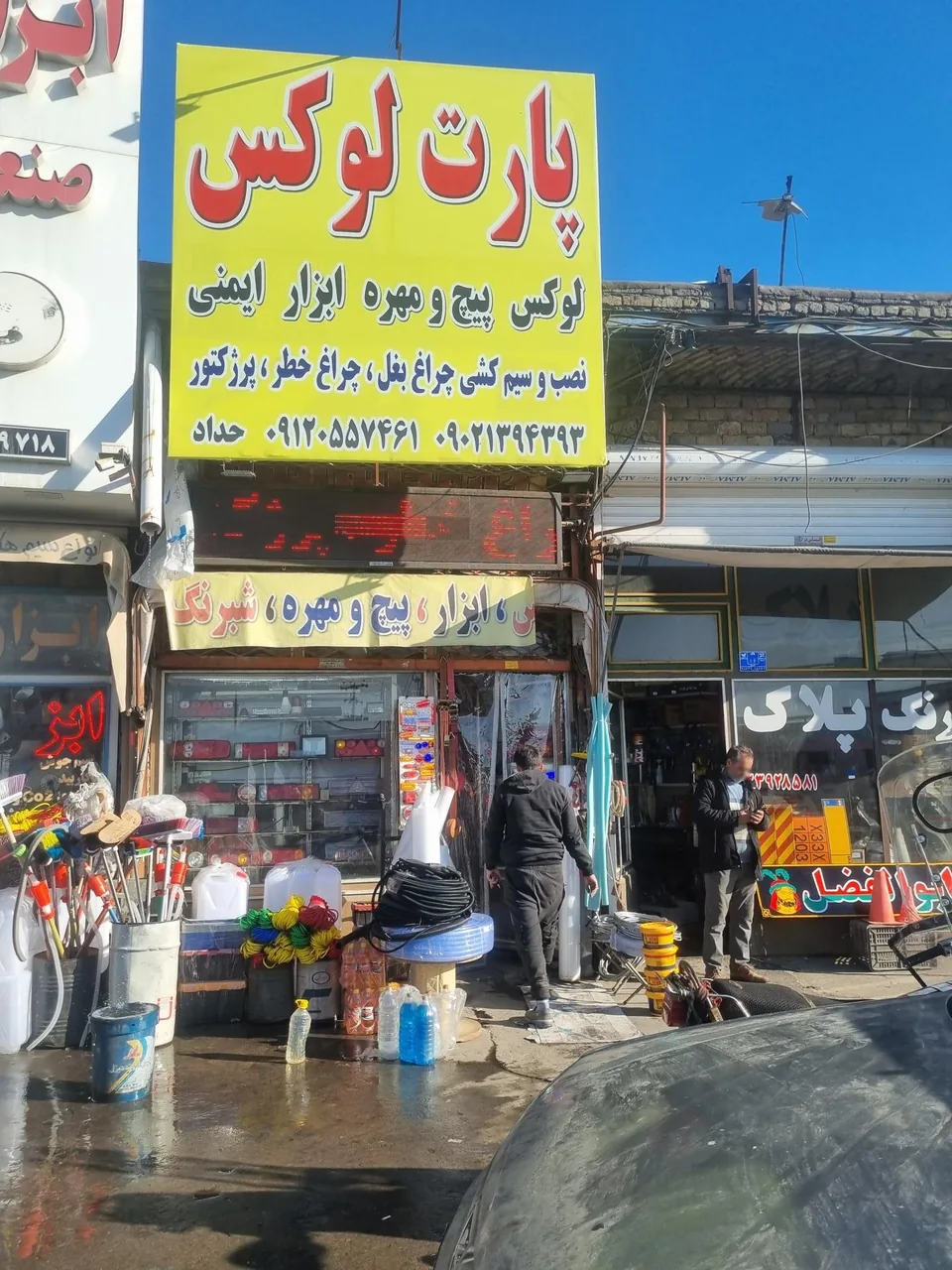 پارت لوکس