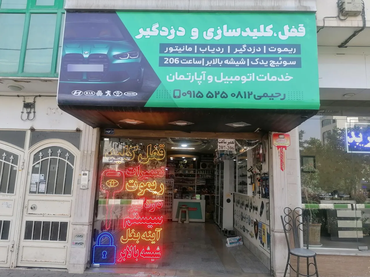 کلید سازی و خدمت خودرویی سهند