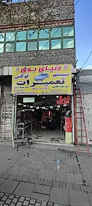 دنیای بوق و تعمیرات سیستم لوکس پنوماتیک
