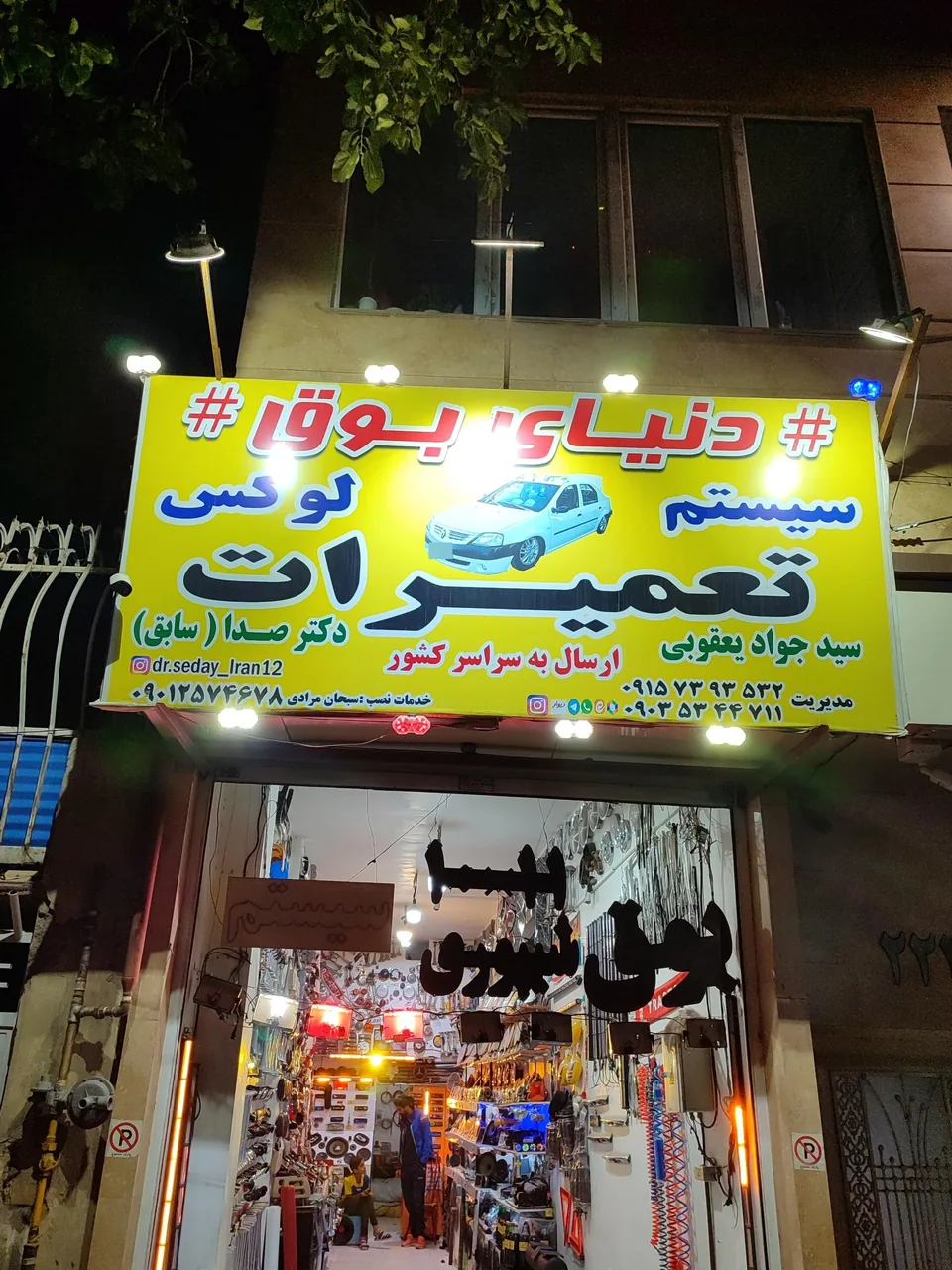دنیای بوق و تعمیرات سیستم لوکس پنوماتیک - تصویر 2