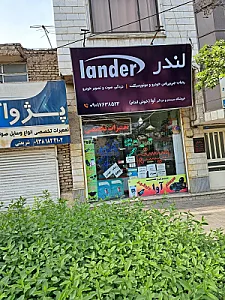 سیستم و دزدگیر آوا