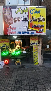کلبه روکش صندلی خودرو