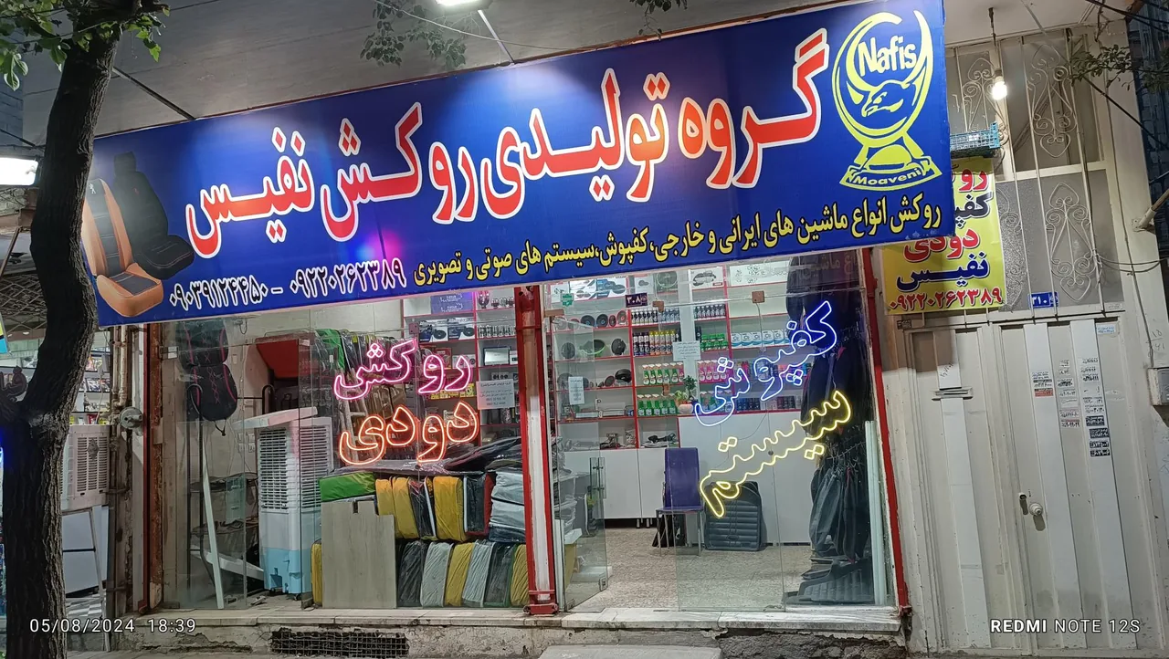لوازم خودرو نفیس - تصویر 2