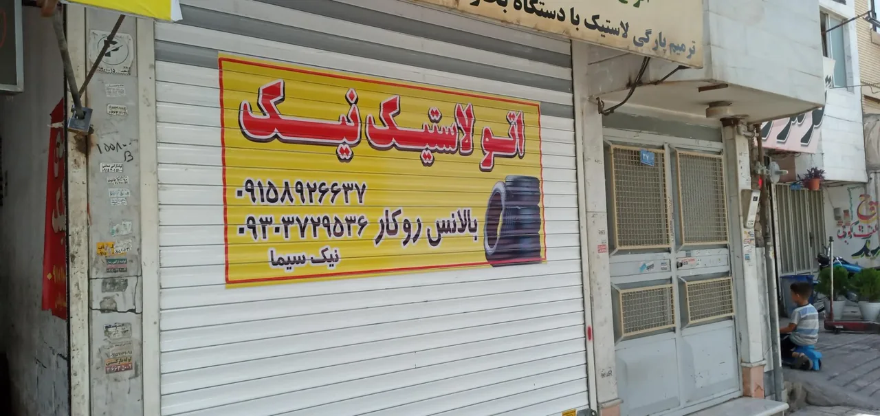 اتو لاستیک نیک - تصویر 2