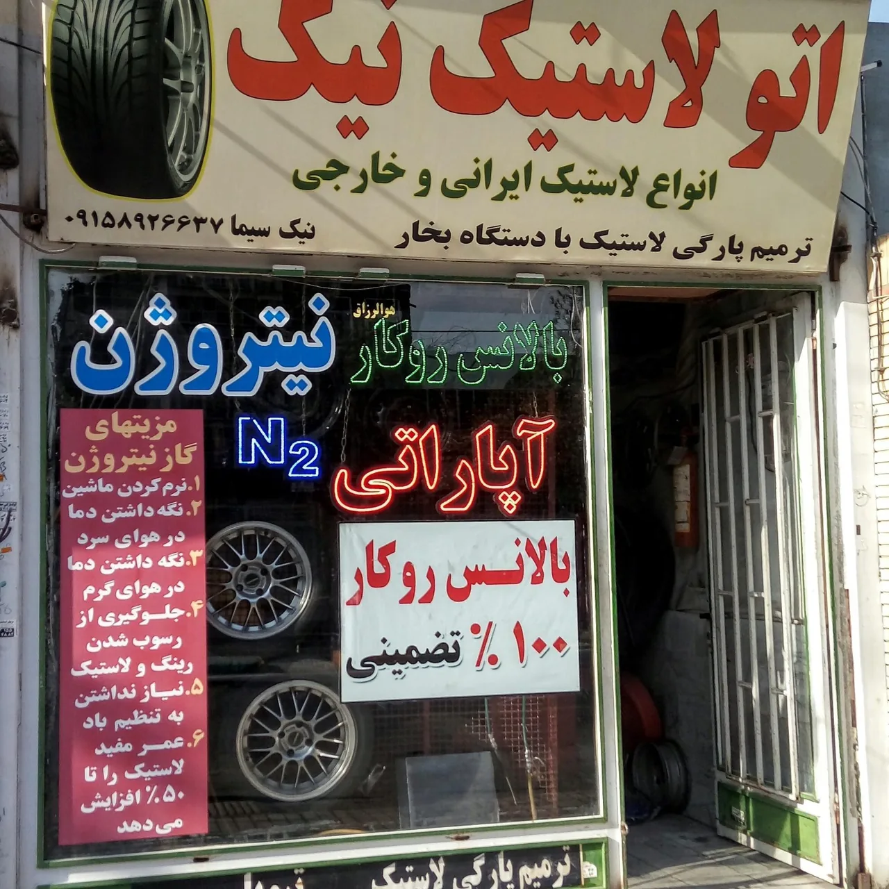 اتو لاستیک نیک - تصویر 3