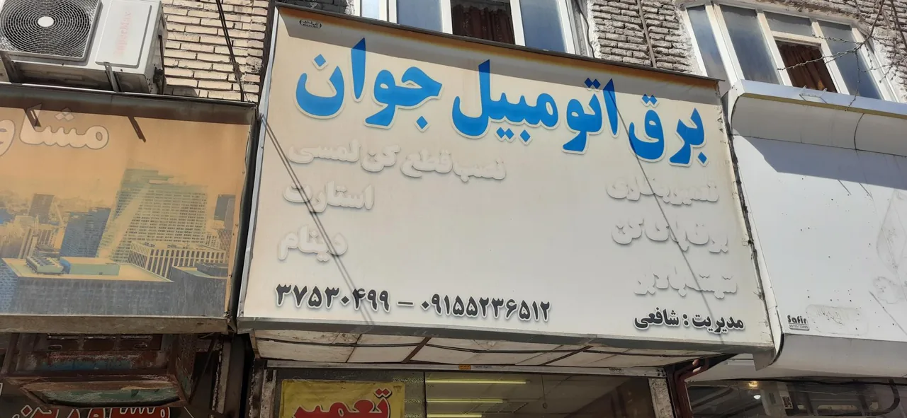 سیمکشی اتومبیل جوان - تصویر 3