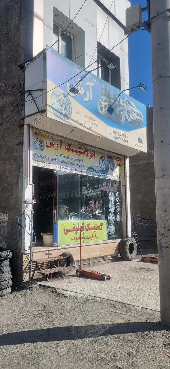 اتو لاستیک آرش - تصویر 2