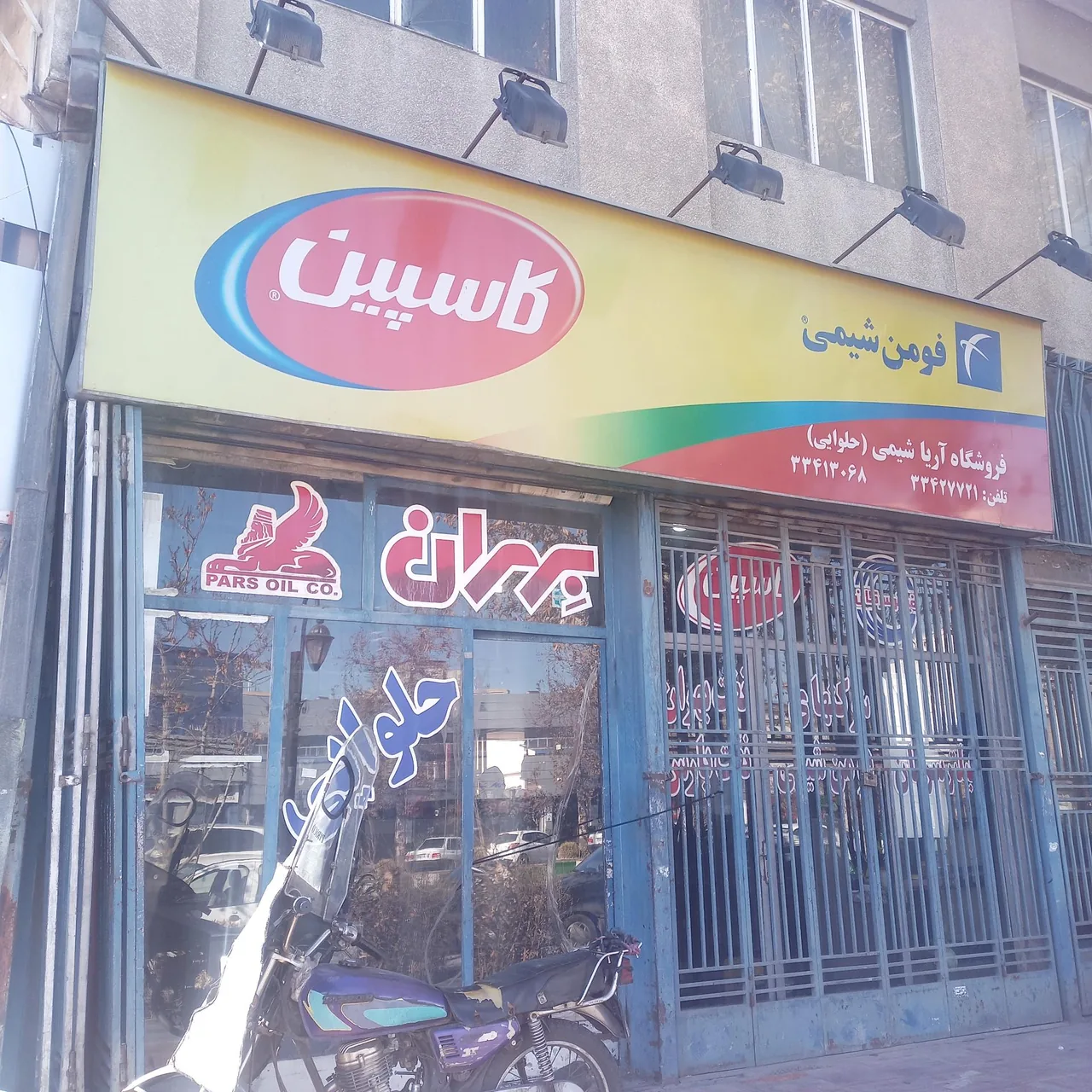 روغن اتومبیل حلوایی
