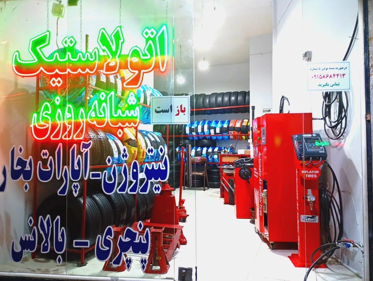 اتولاستیک منصف