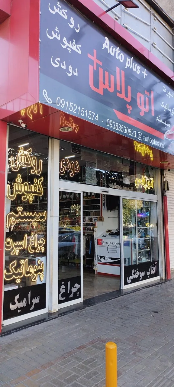 اتوپلاس - تصویر 3