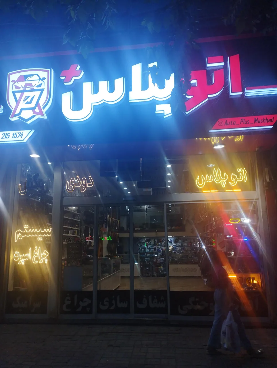 اتوپلاس - تصویر 4