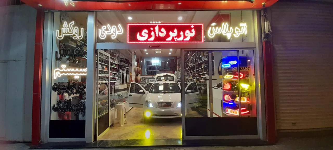 اتوپلاس - تصویر 5