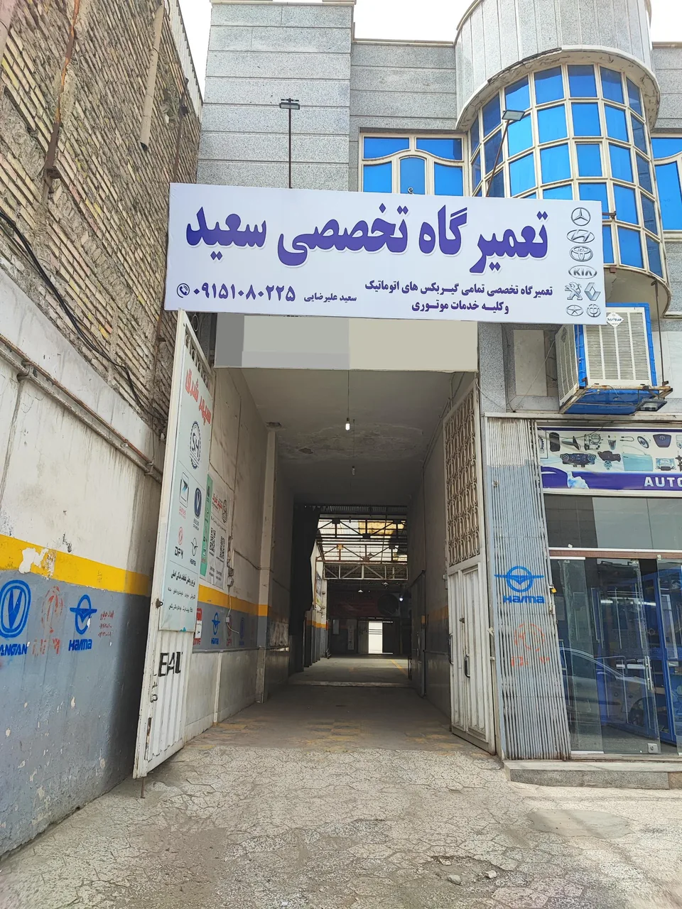 تعمیرگاه تخصصی سعید