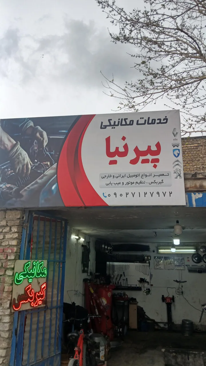 تعمیرگاه اتومبیل پیرنیا - تصویر 2