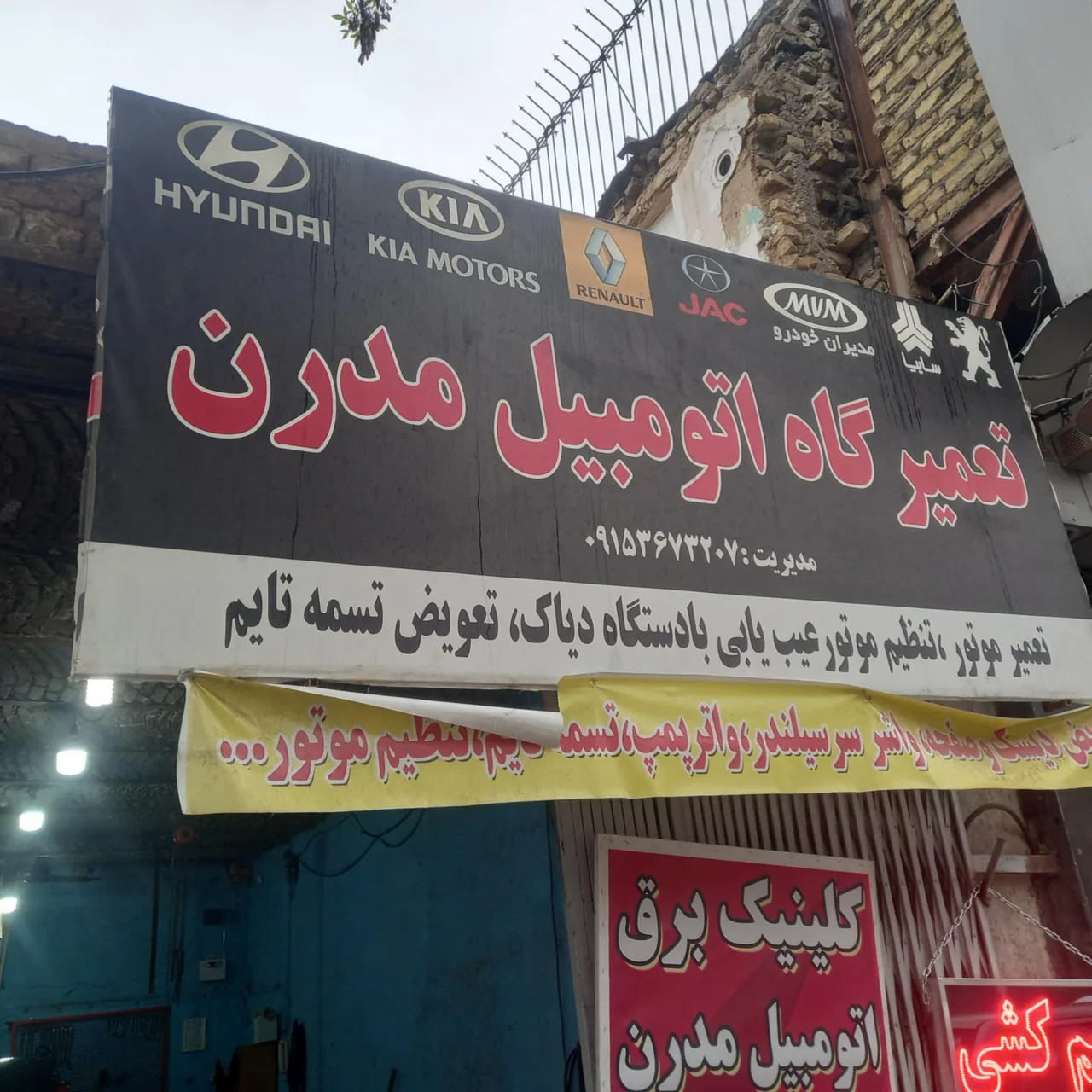 تعمیرگاه و فروشگاه لوازم یدکی اتومبیل مدرن
