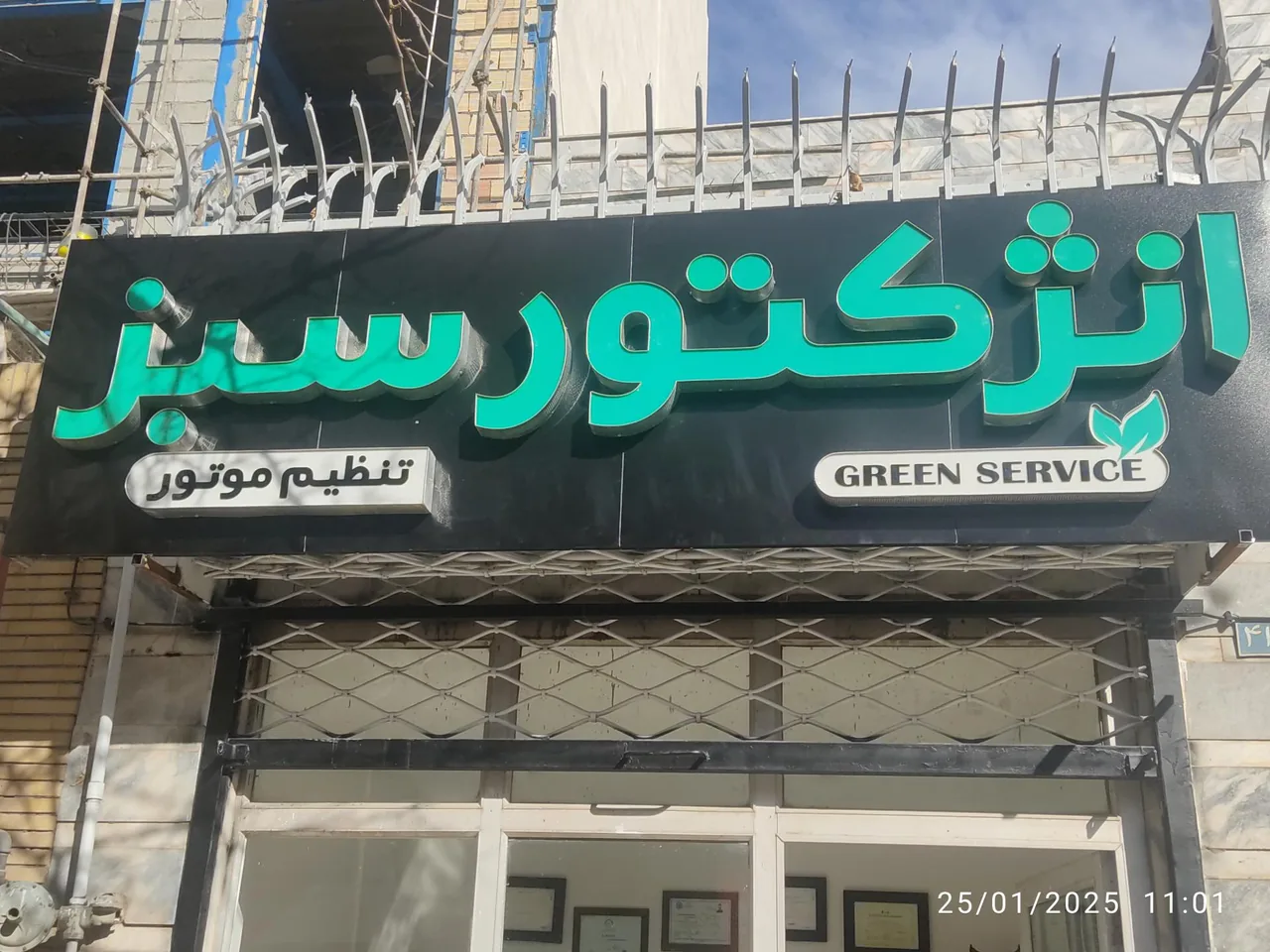 تنظیم موتور انژکتور سبز - تصویر 2