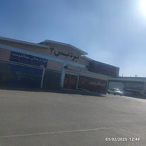 مجتمع خدمات خودرویی پردیس