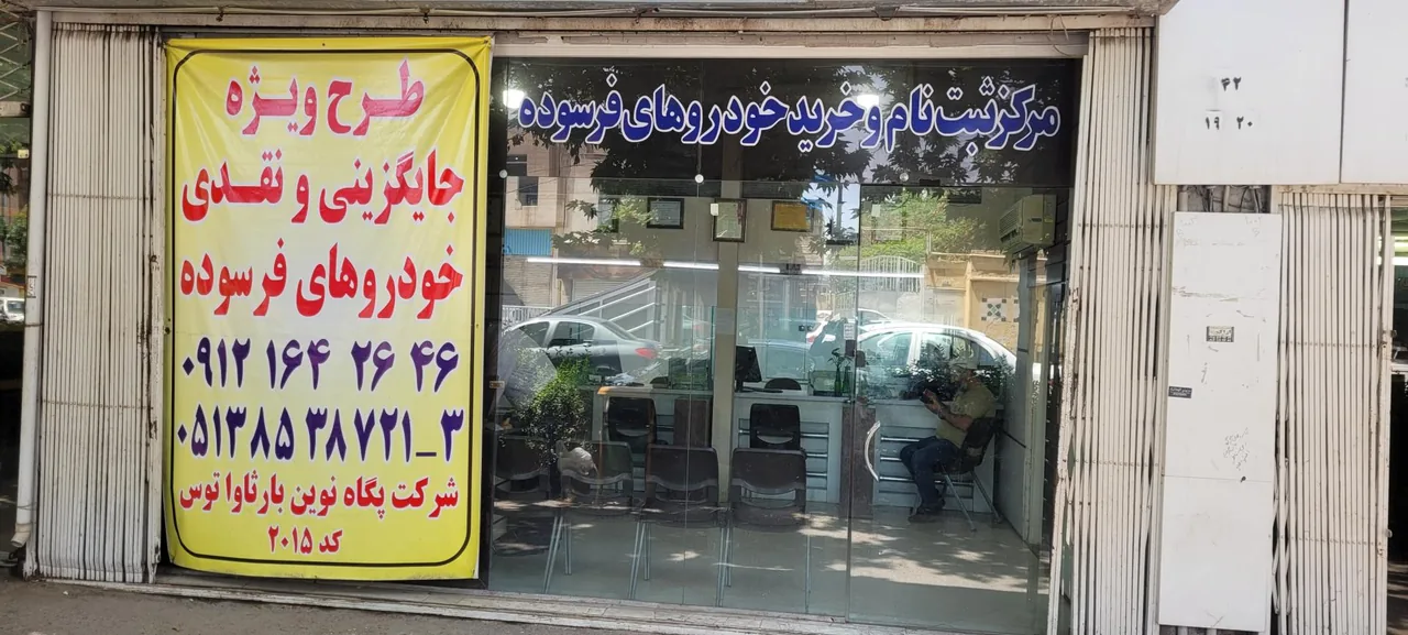 مرکز اسقاط خودرو پگاه نوین بارثاوا توس کد: ۲۰۱۵ - تصویر 2
